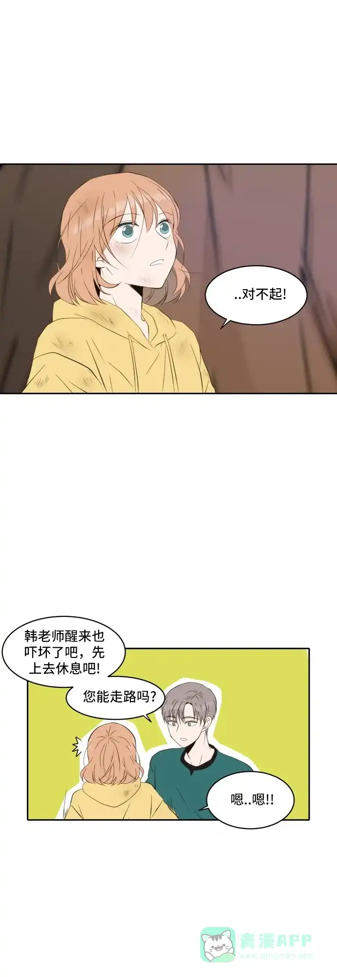 《每天可爱一点点》第47话 第24页