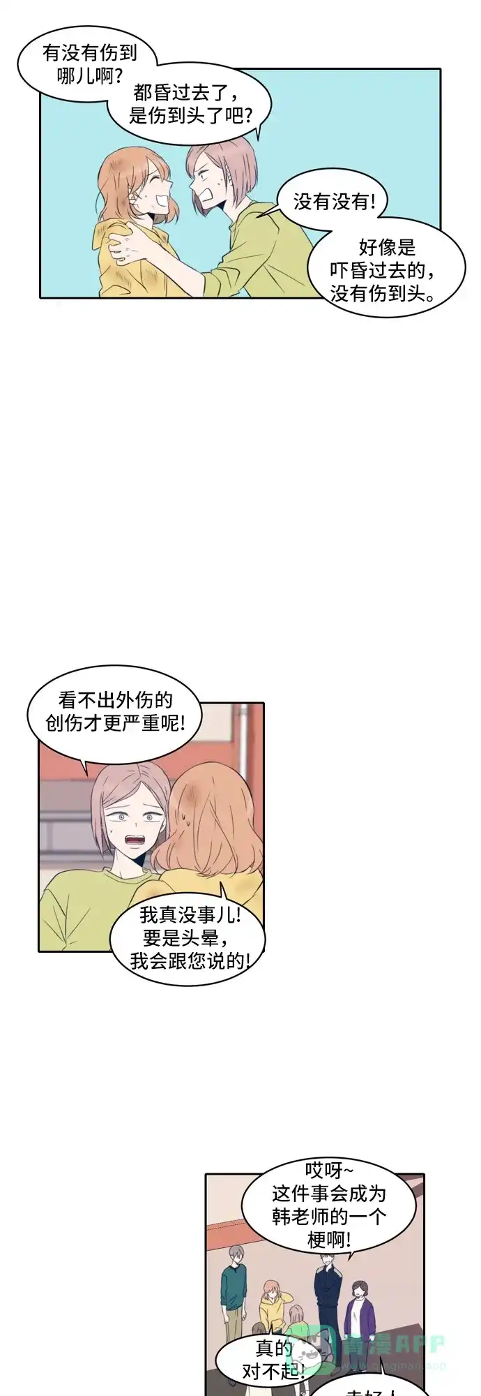 《每天可爱一点点》第47话 第27页