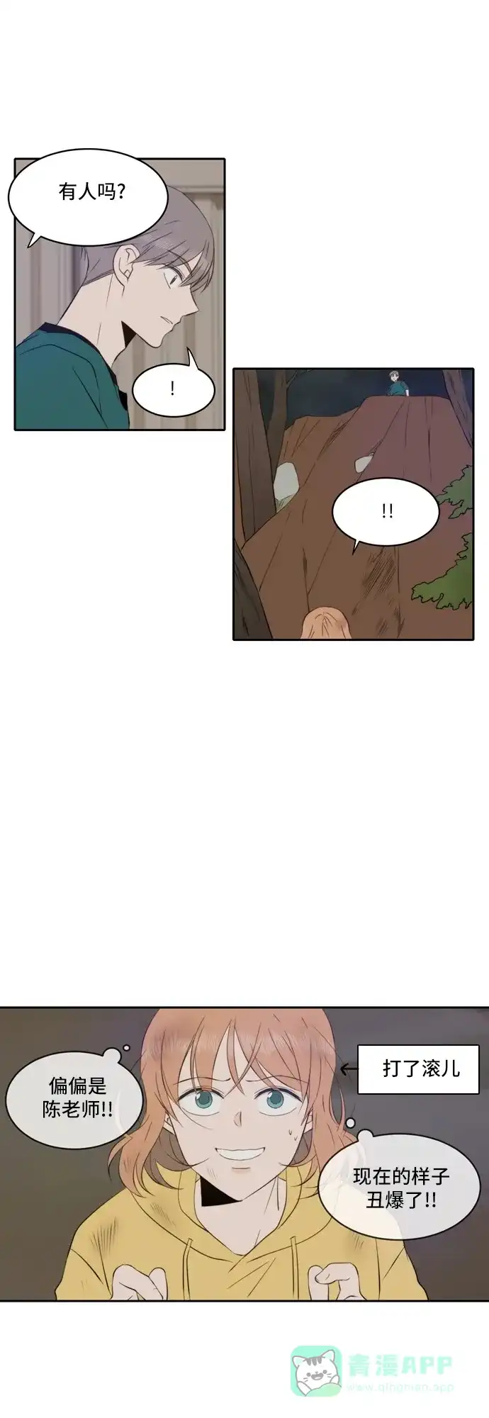 《每天可爱一点点》第47话 第20页