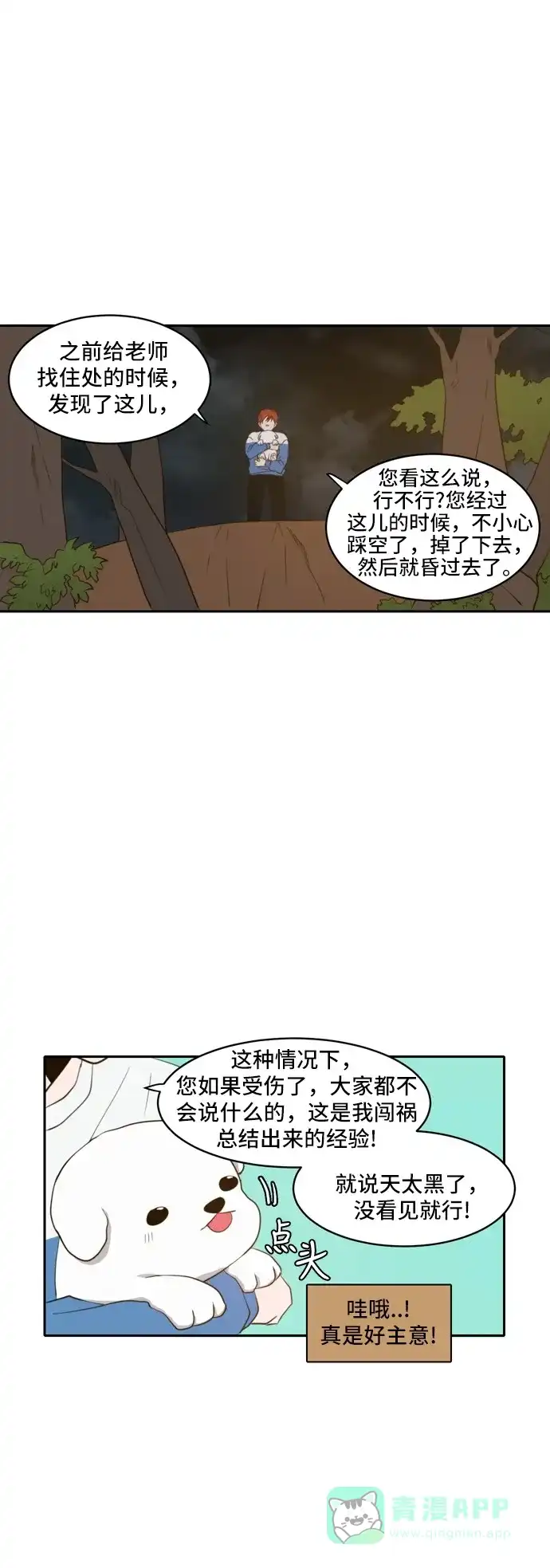 《每天可爱一点点》第47话 第13页