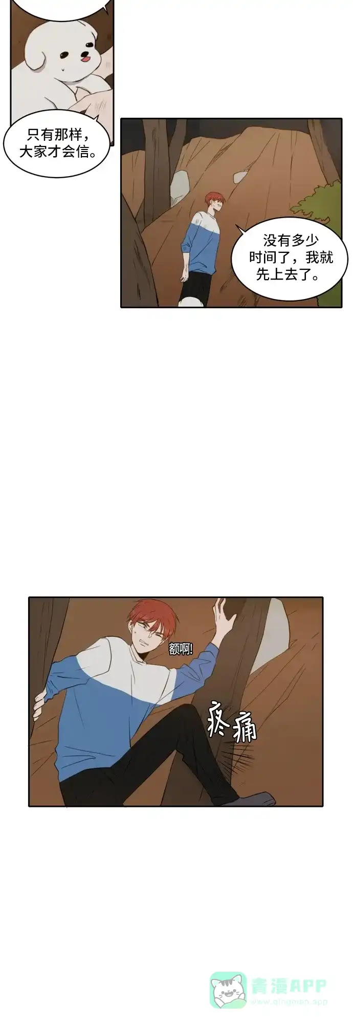 《每天可爱一点点》第47话 第17页