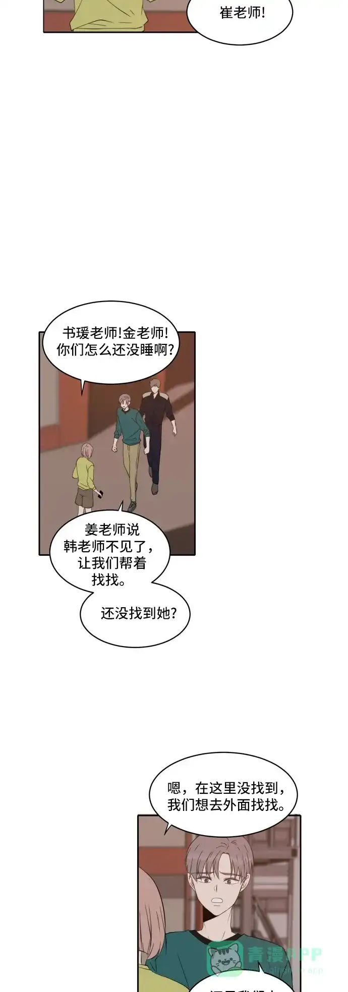 《每天可爱一点点》第47话 第3页