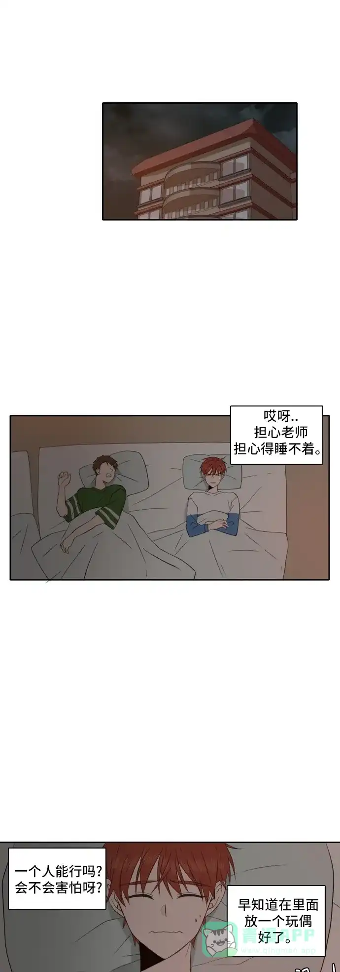 《每天可爱一点点》第47话 第1页