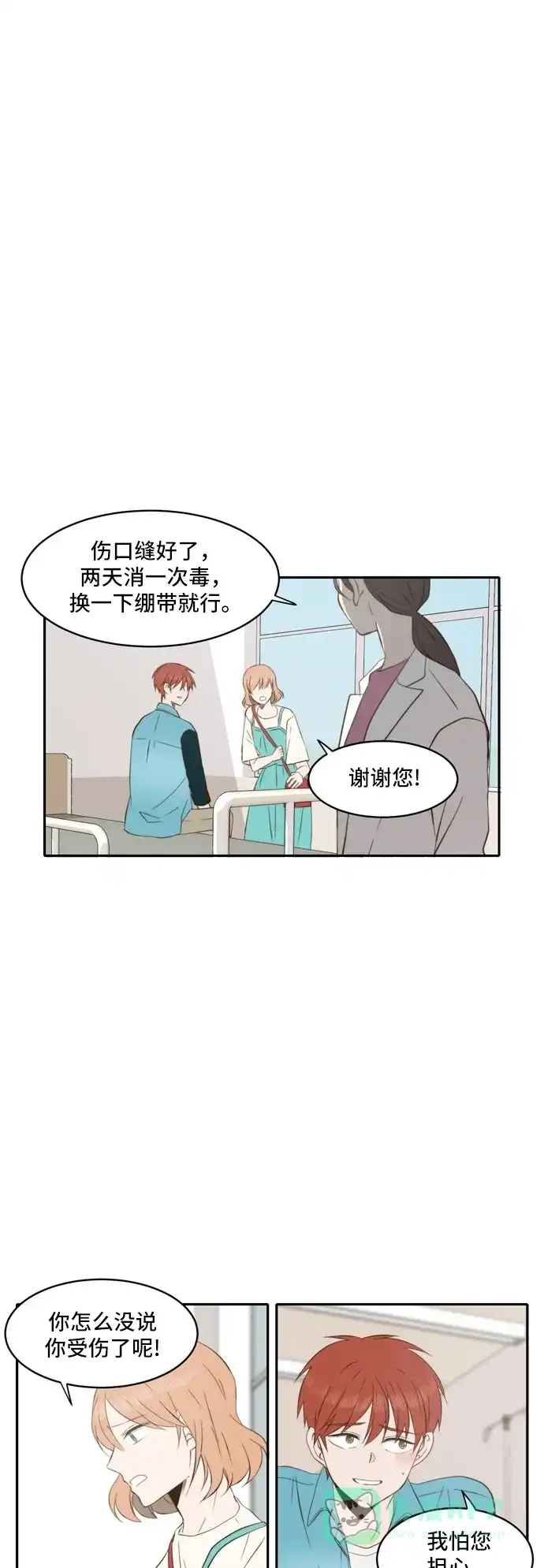 《每天可爱一点点》第47话 第36页
