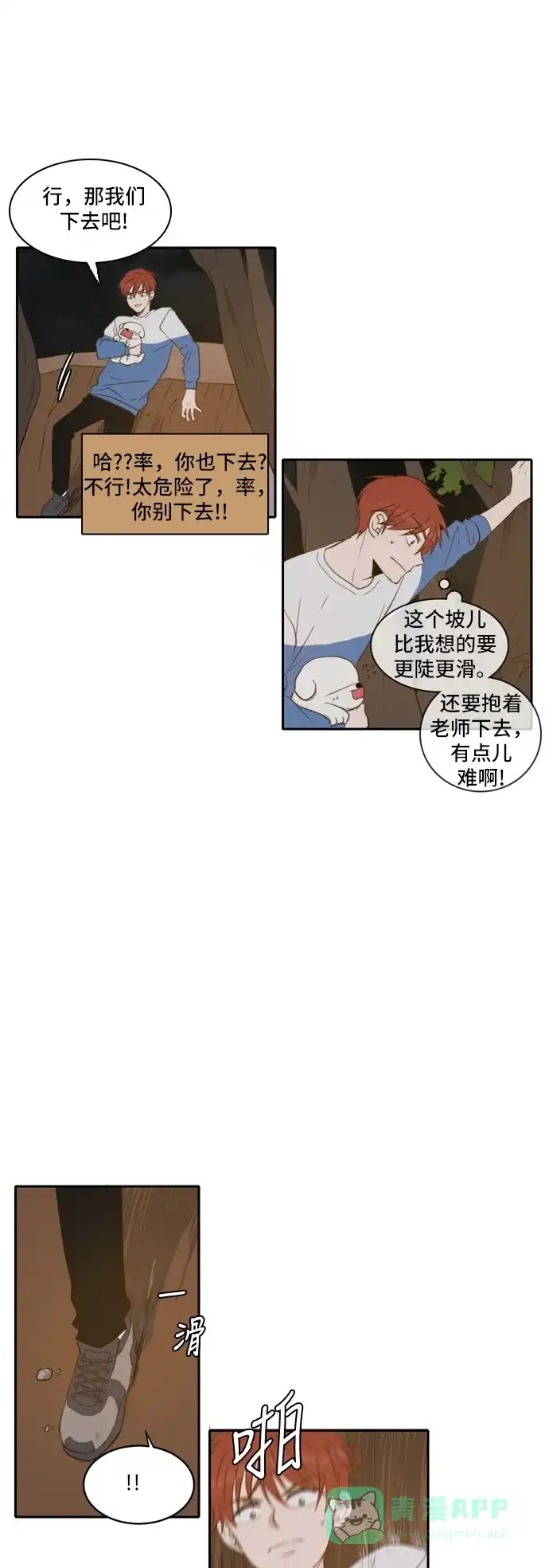 《每天可爱一点点》第47话 第14页