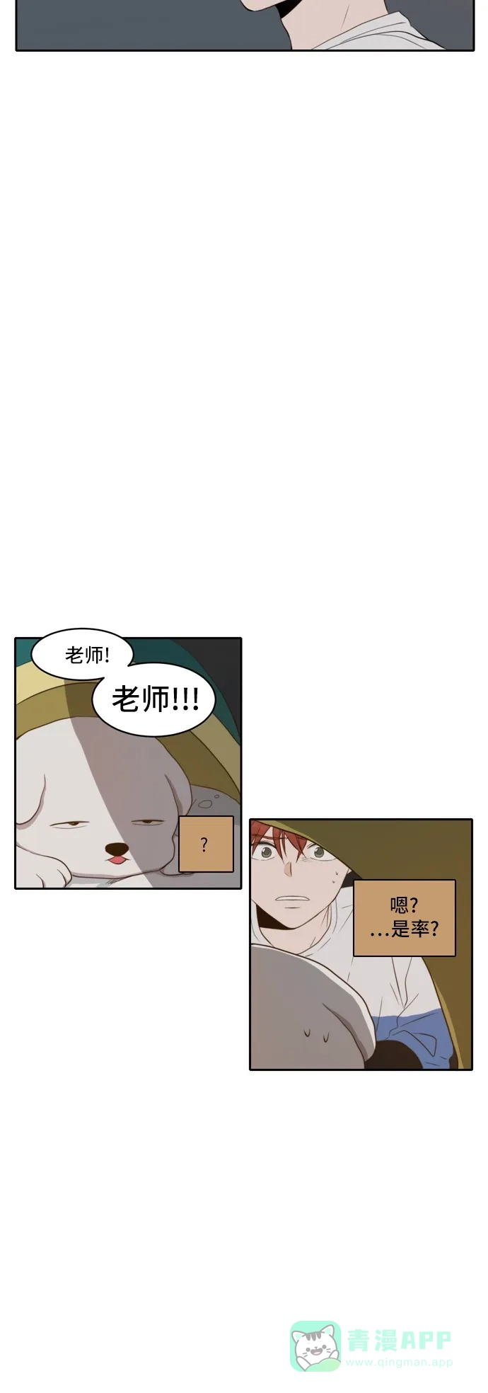 《每天可爱一点点》第47话 第5页