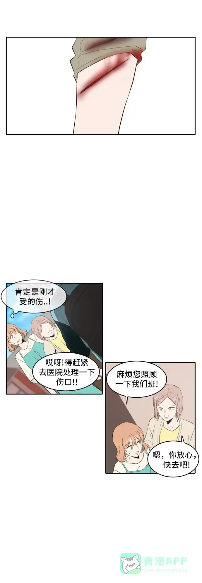 《每天可爱一点点》第47话 第33页