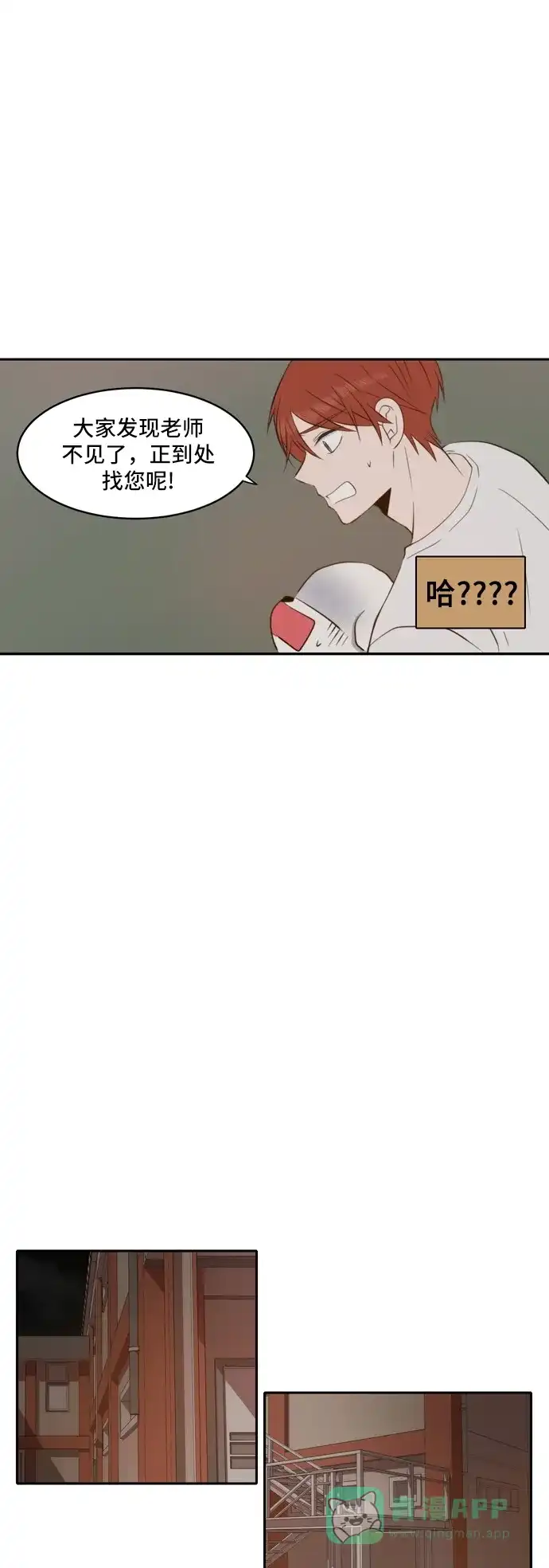 《每天可爱一点点》第47话 第7页