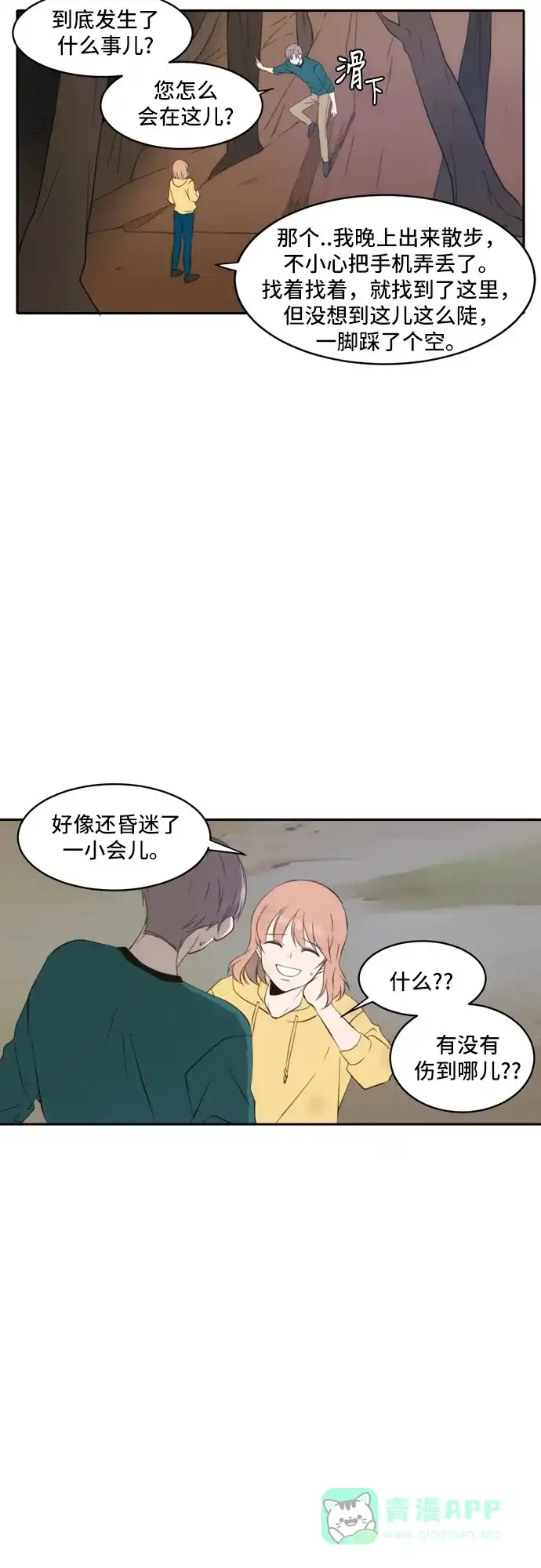 《每天可爱一点点》第47话 第22页