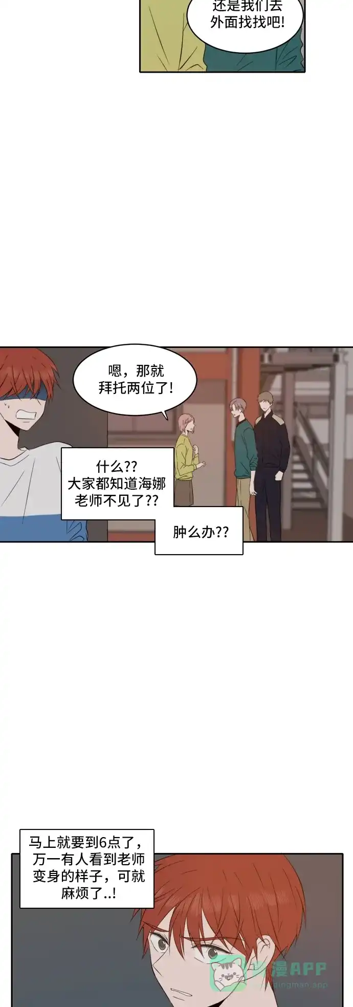 《每天可爱一点点》第47话 第4页