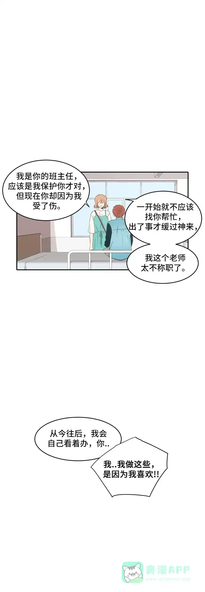 《每天可爱一点点》第47话 第38页
