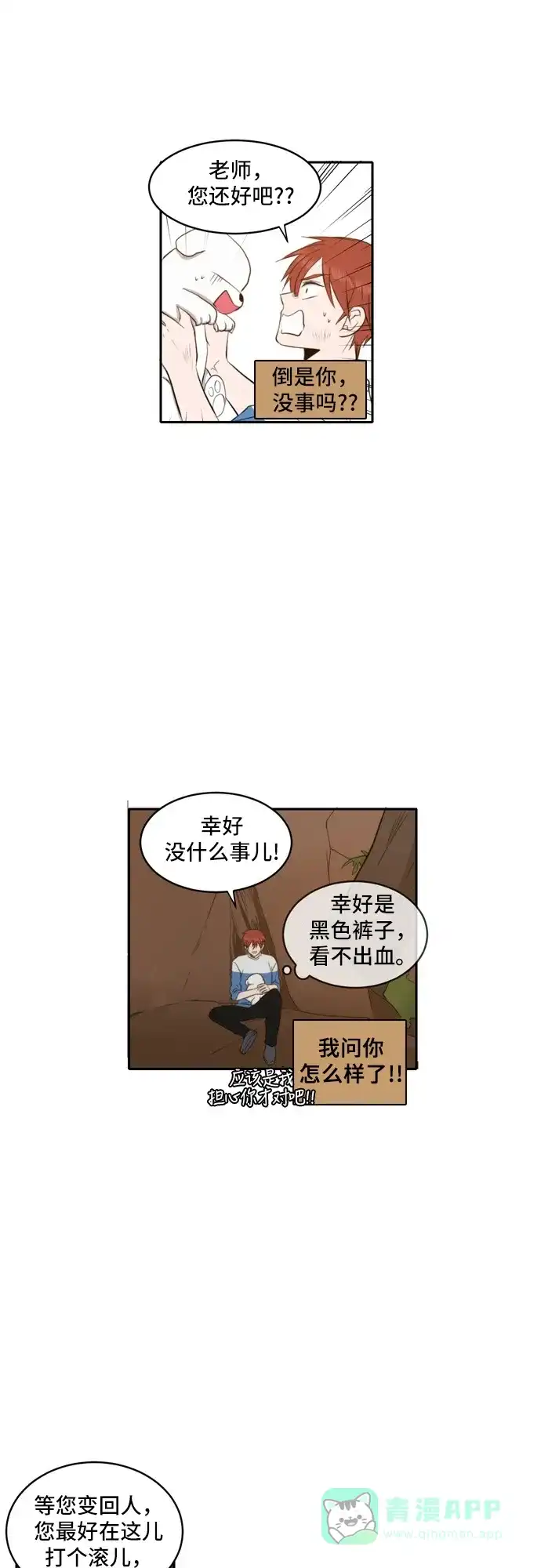 《每天可爱一点点》第47话 第16页