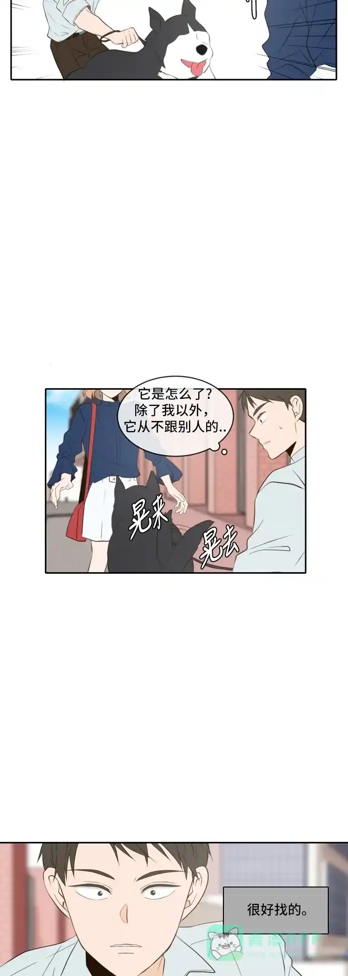 《每天可爱一点点》第48话 第37页