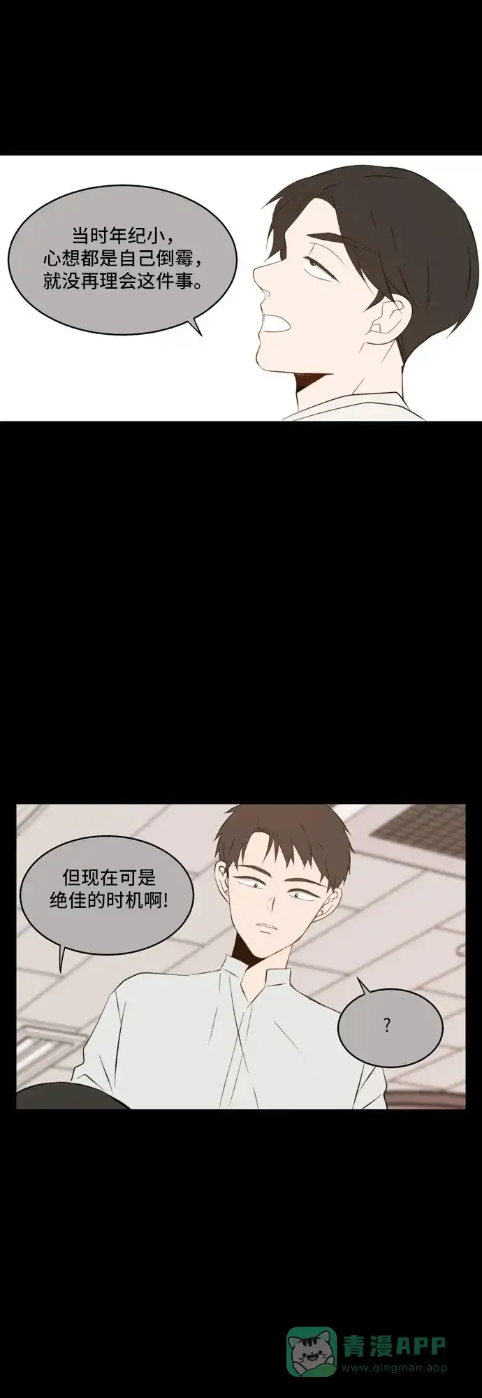 《每天可爱一点点》第48话 第29页