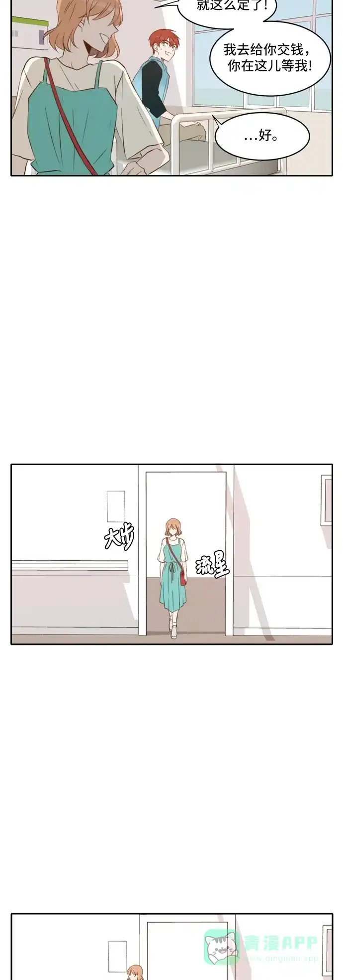 《每天可爱一点点》第48话 第7页