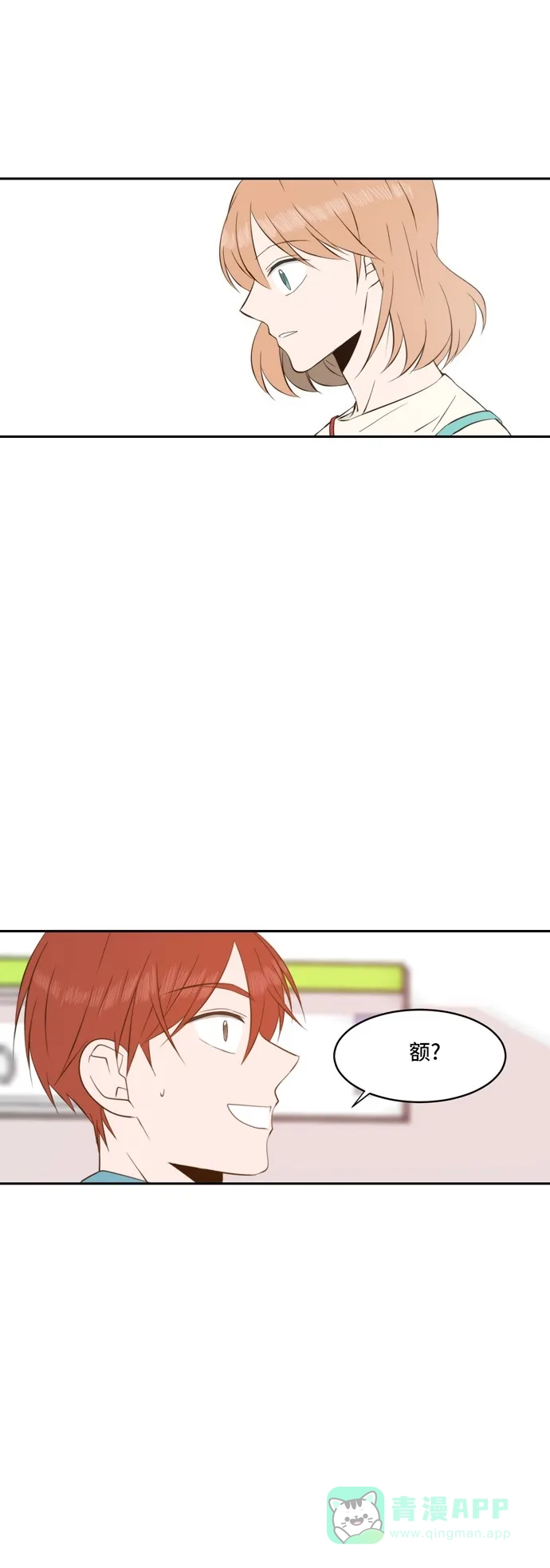《每天可爱一点点》第48话 第2页