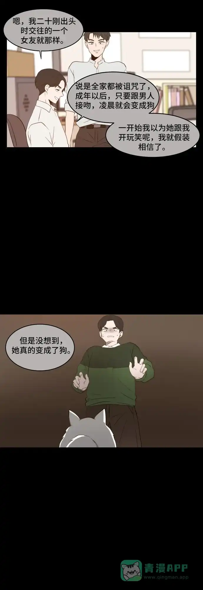 《每天可爱一点点》第48话 第26页