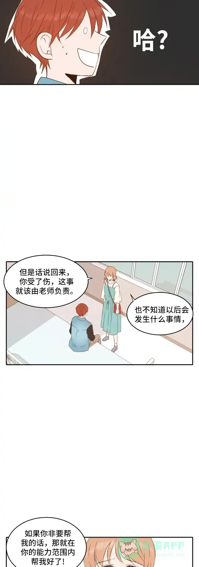 《每天可爱一点点》第48话 第5页
