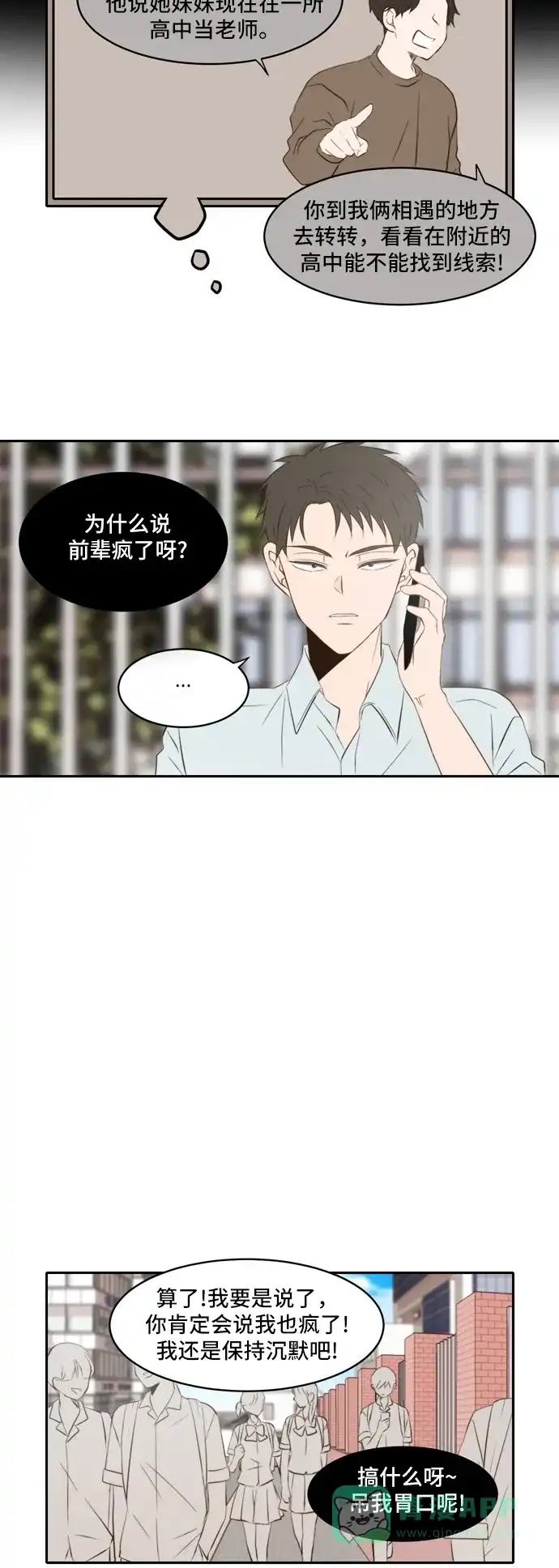 《每天可爱一点点》第48话 第32页