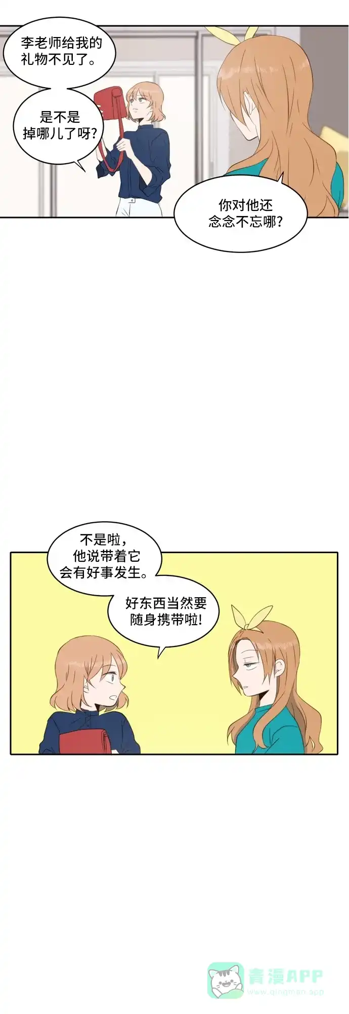 《每天可爱一点点》第48话 第22页