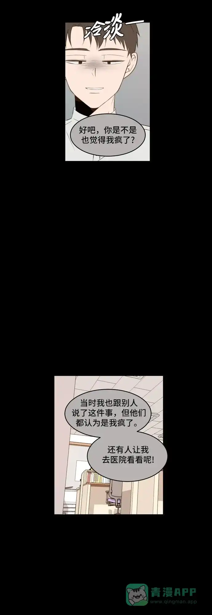 《每天可爱一点点》第48话 第28页