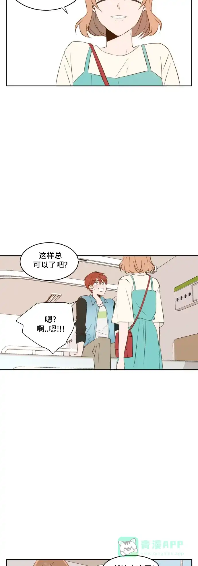 《每天可爱一点点》第48话 第6页