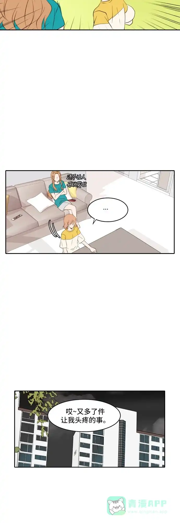 《每天可爱一点点》第48话 第20页