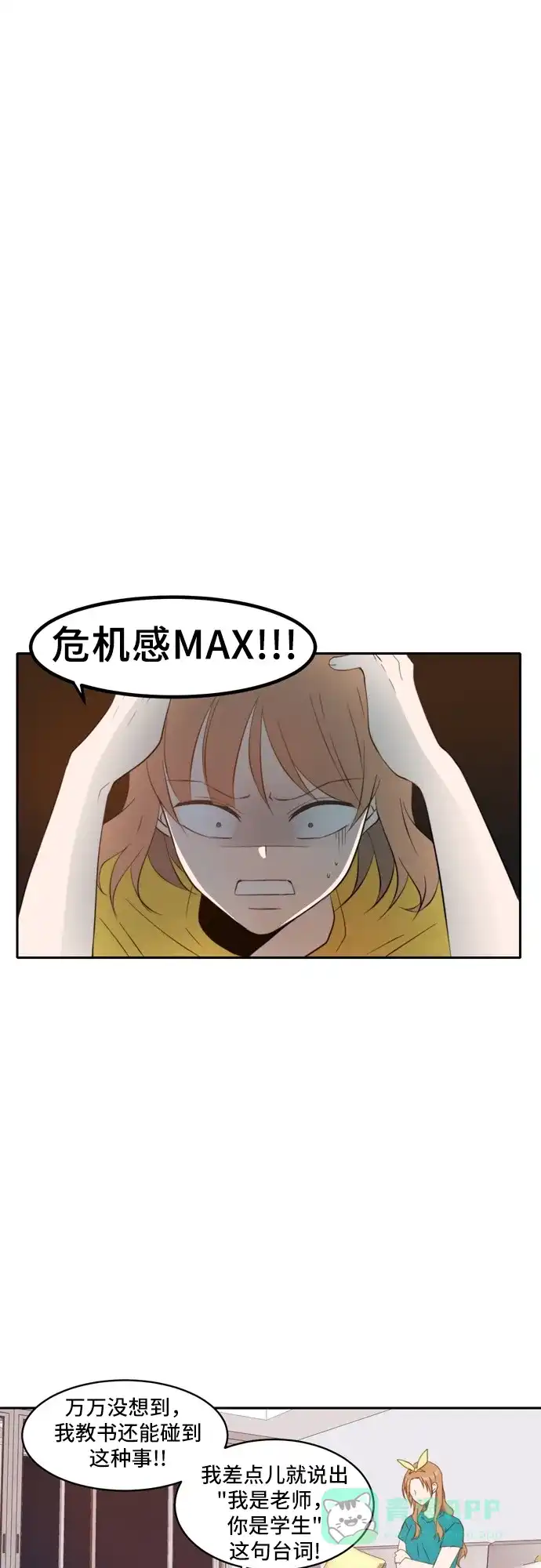 《每天可爱一点点》第48话 第18页