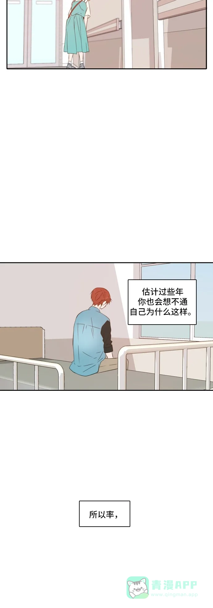 《每天可爱一点点》第48话 第12页