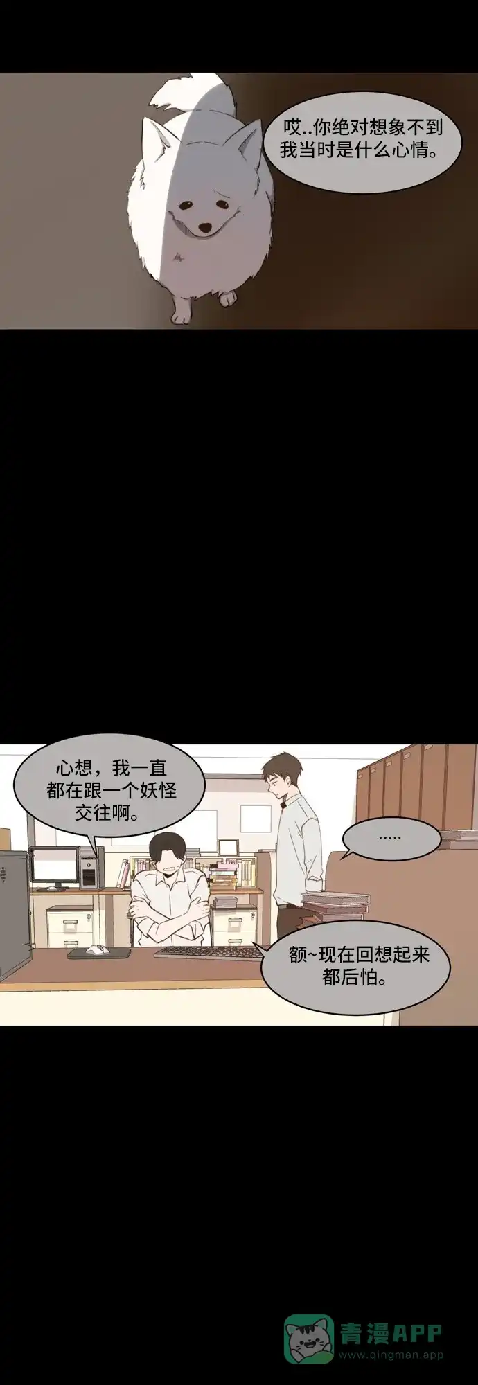 《每天可爱一点点》第48话 第27页