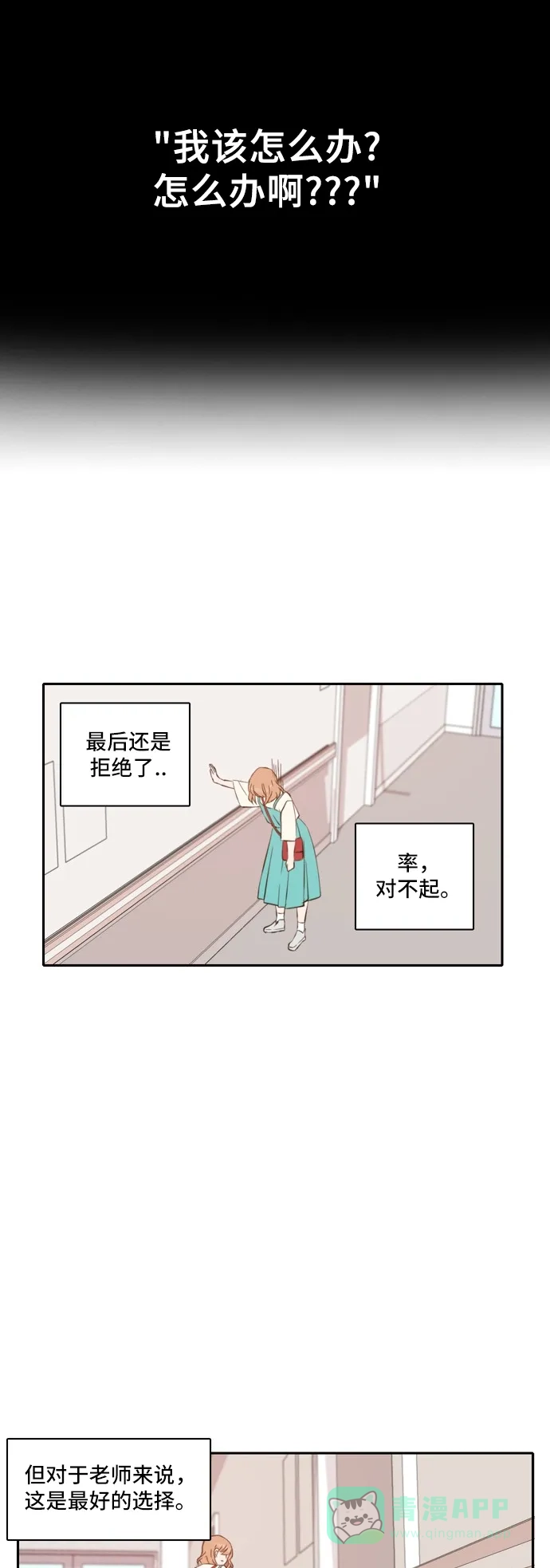 《每天可爱一点点》第48话 第11页