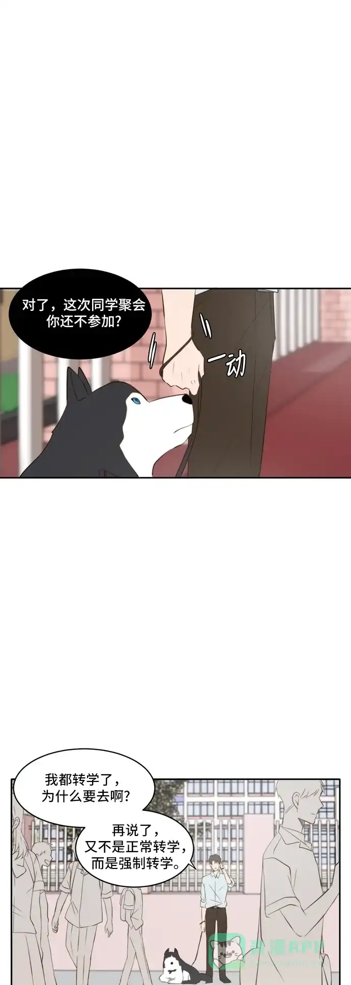《每天可爱一点点》第48话 第33页