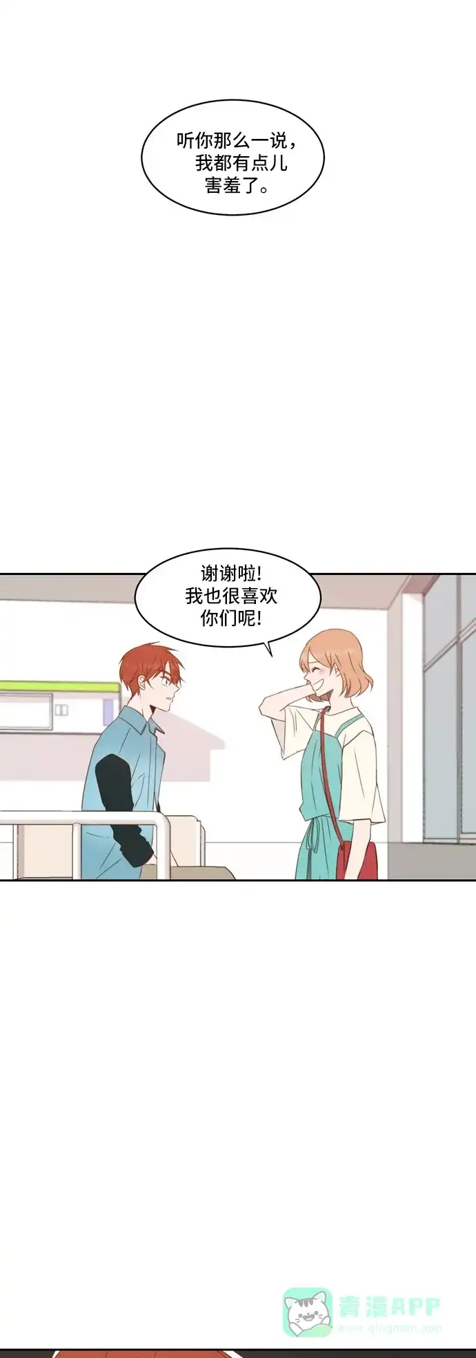 《每天可爱一点点》第48话 第4页