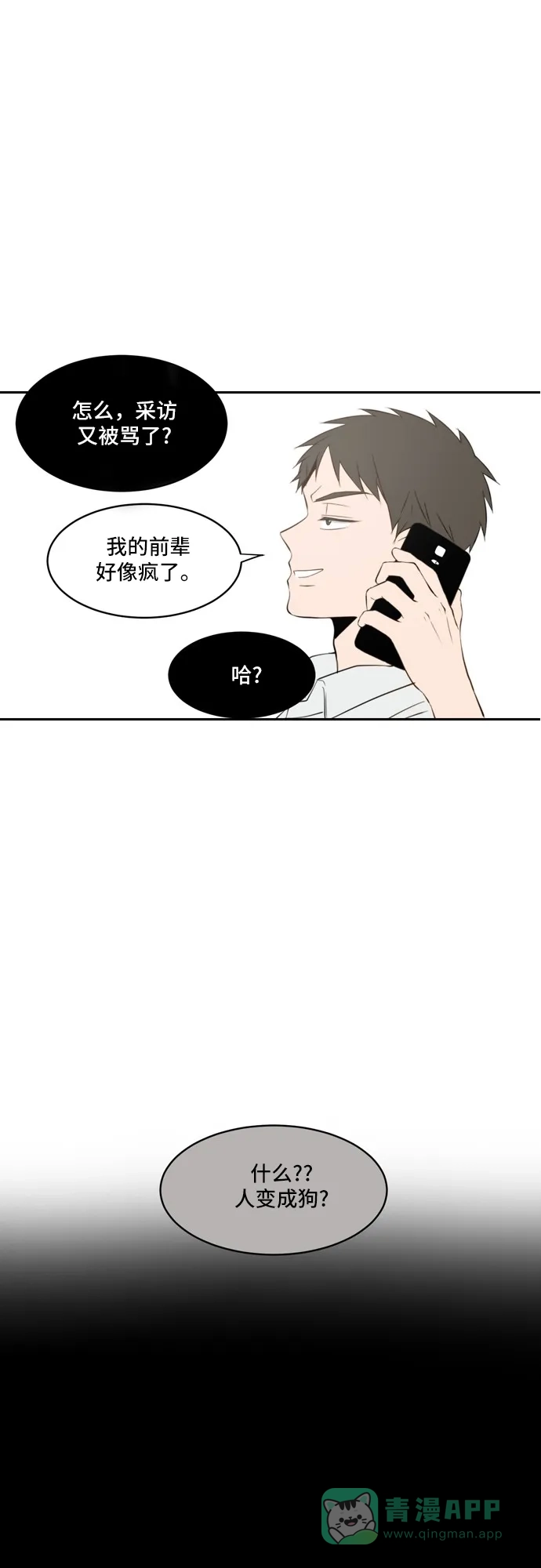 《每天可爱一点点》第48话 第25页