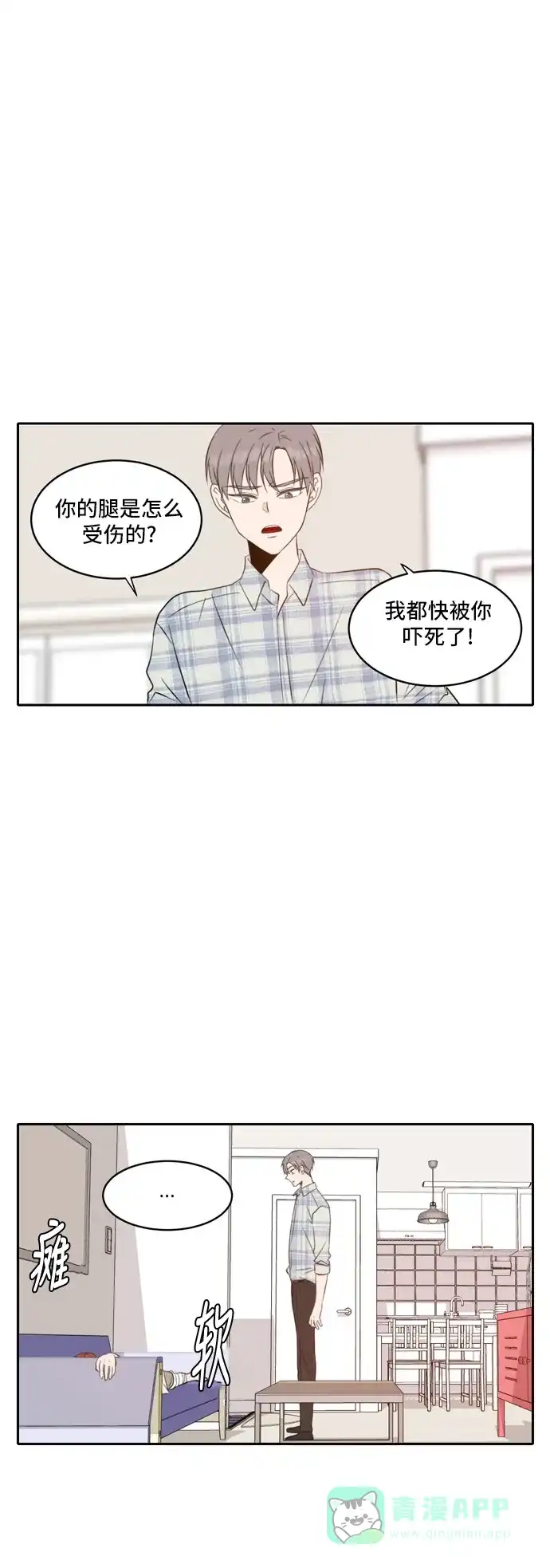 《每天可爱一点点》第48话 第14页