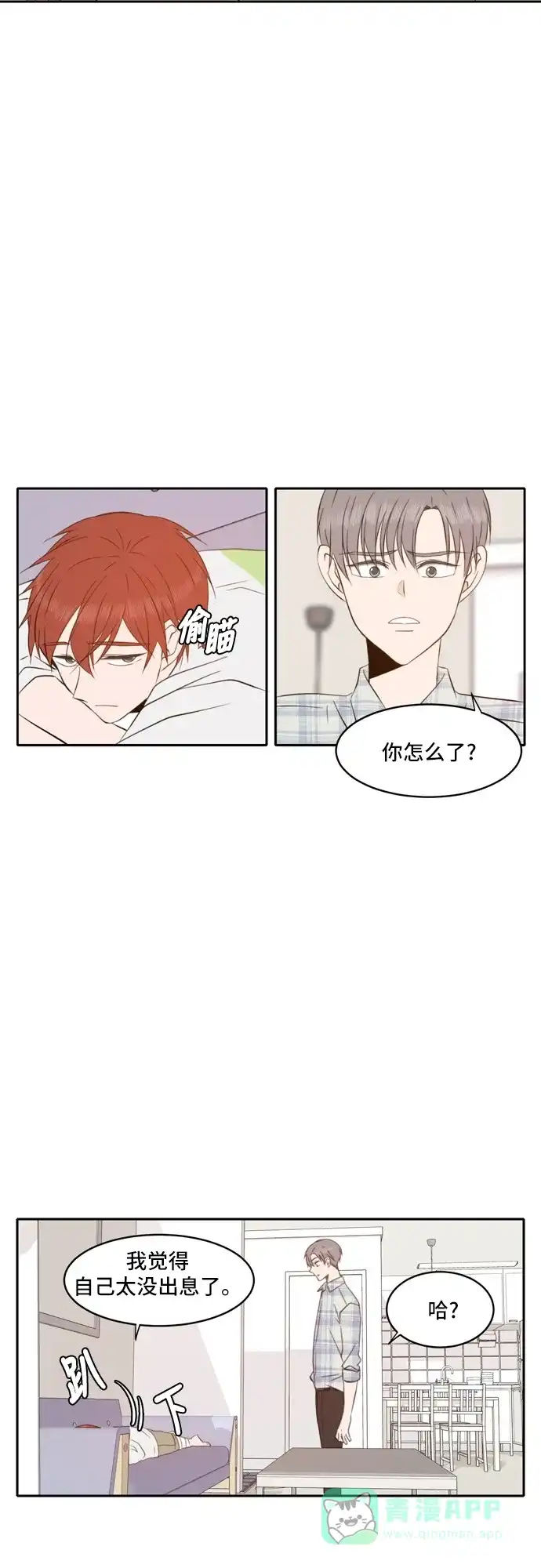 《每天可爱一点点》第48话 第16页