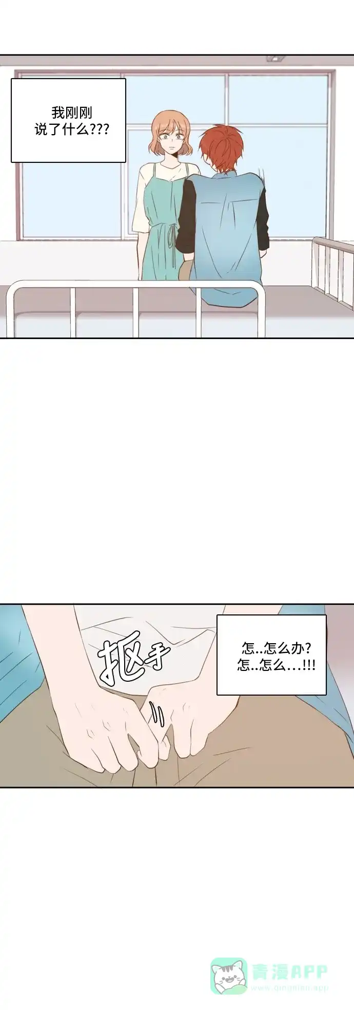 《每天可爱一点点》第48话 第3页