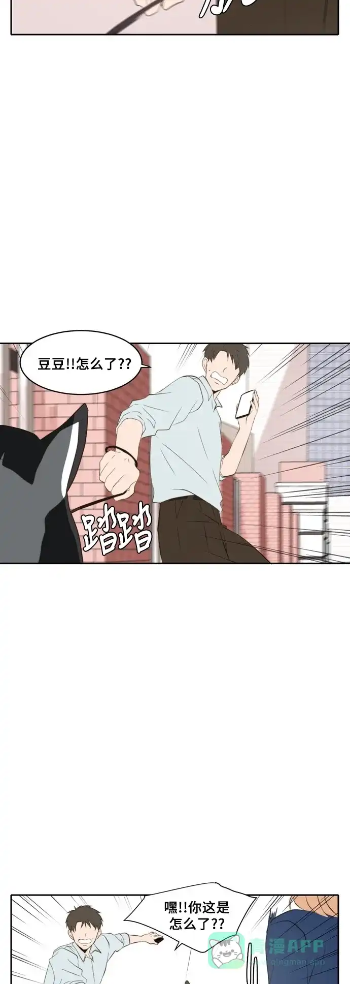 《每天可爱一点点》第48话 第36页