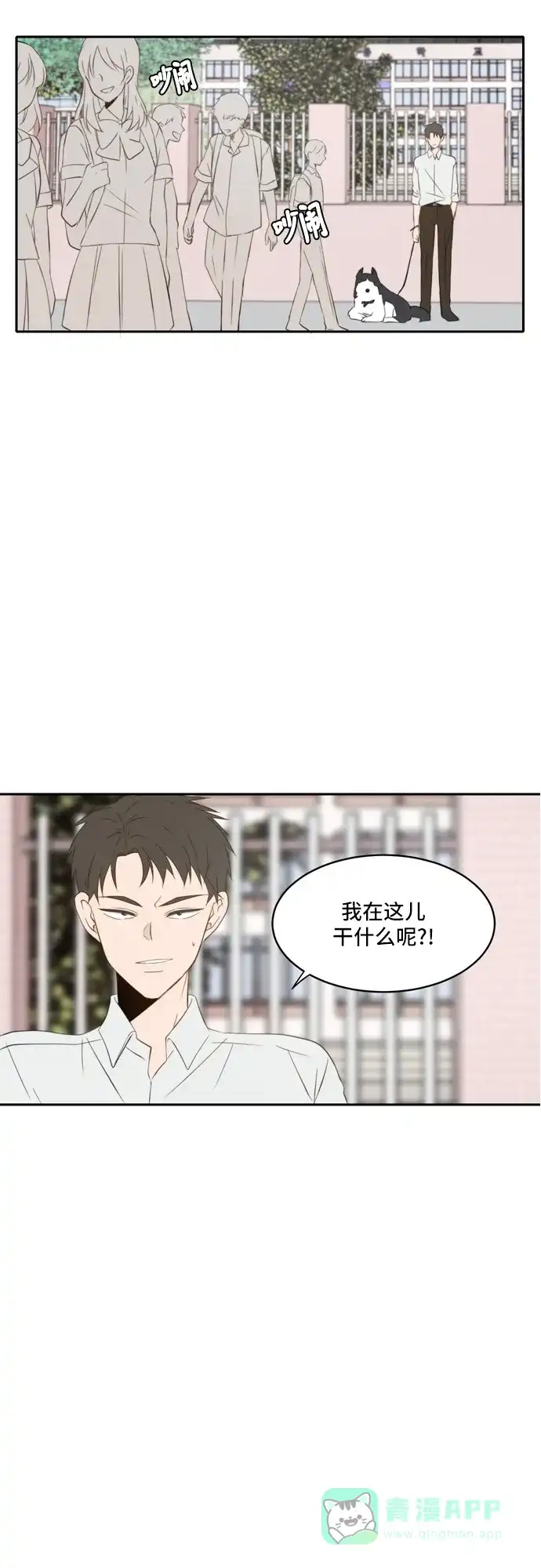 《每天可爱一点点》第48话 第23页