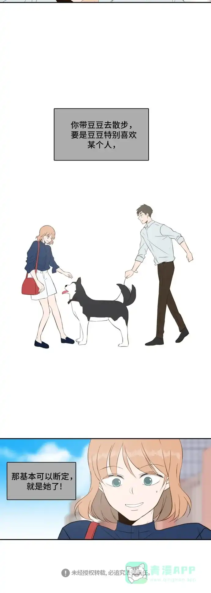 《每天可爱一点点》第48话 第38页