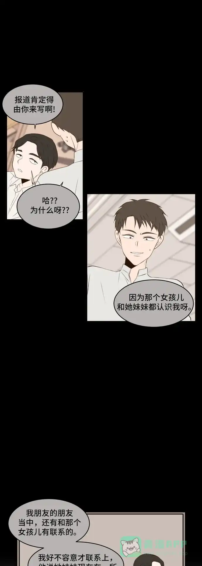 《每天可爱一点点》第48话 第31页
