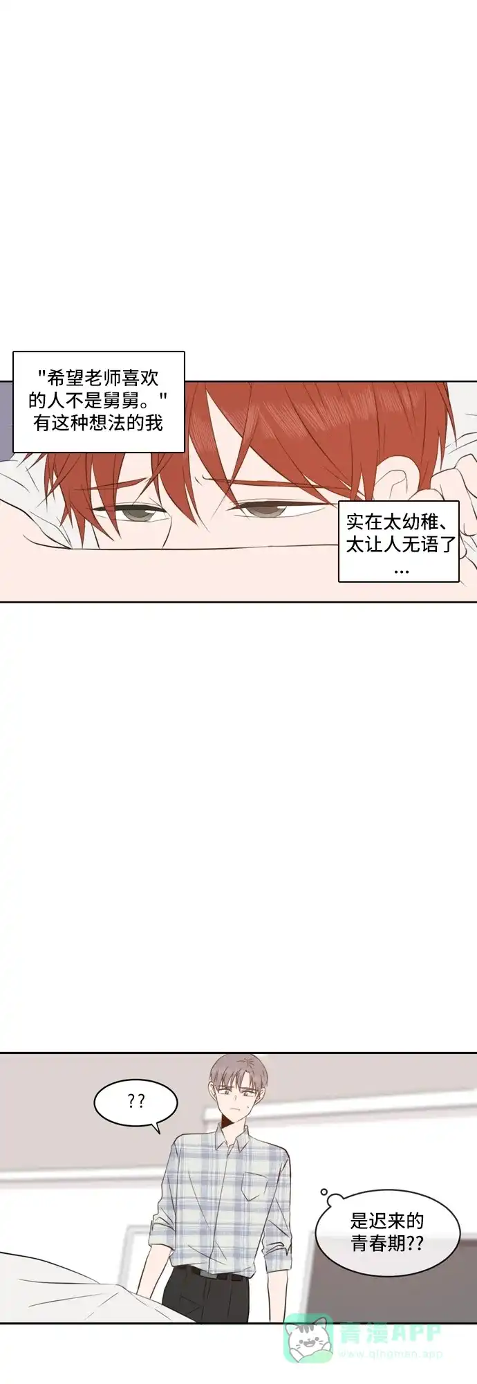 《每天可爱一点点》第48话 第17页