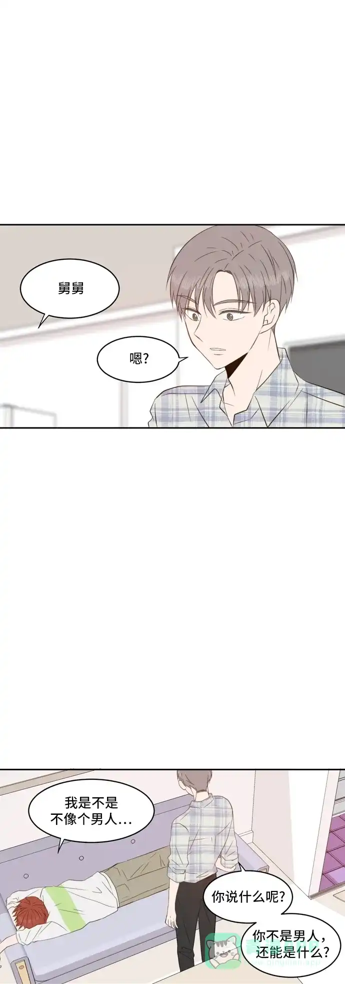 《每天可爱一点点》第48话 第15页
