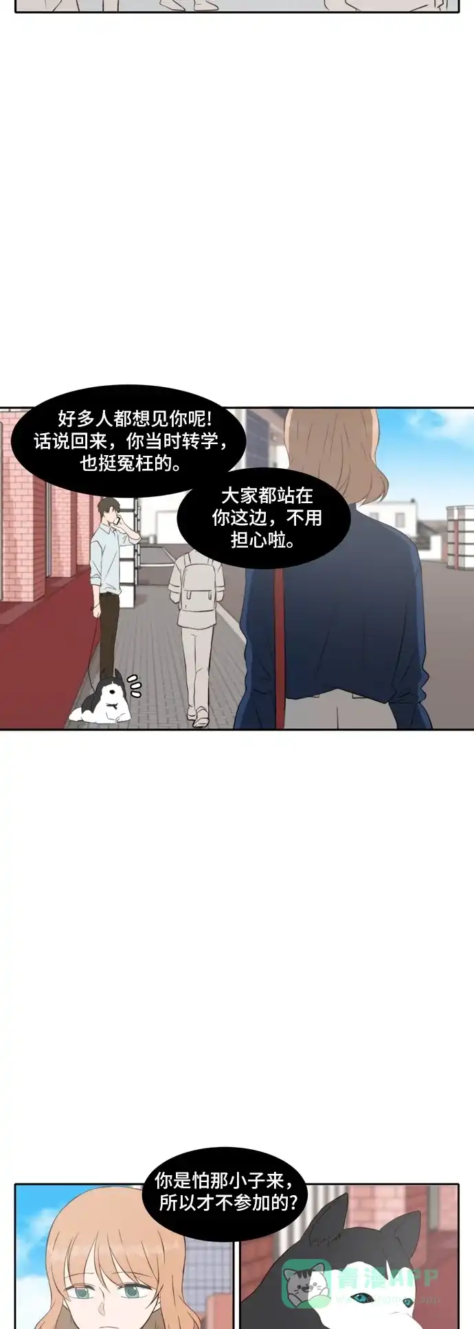 《每天可爱一点点》第48话 第34页