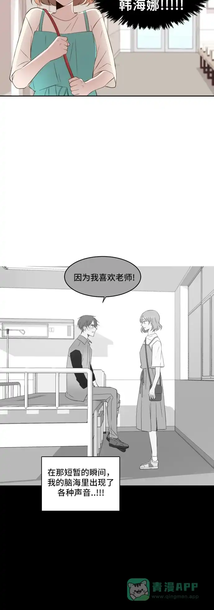 《每天可爱一点点》第48话 第9页