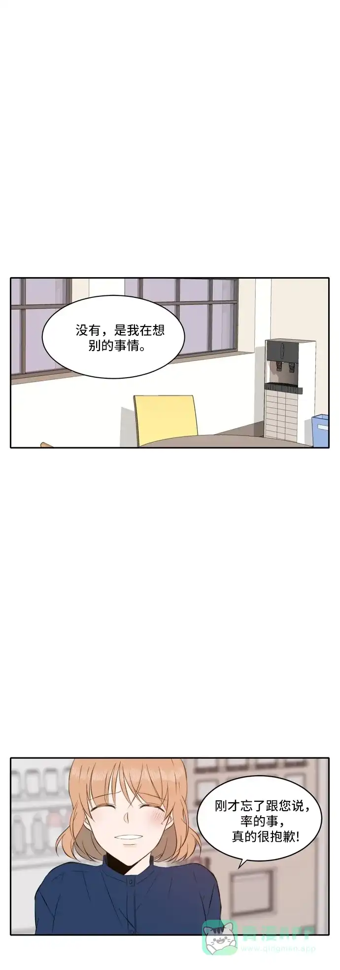 《每天可爱一点点》第49话 第13页