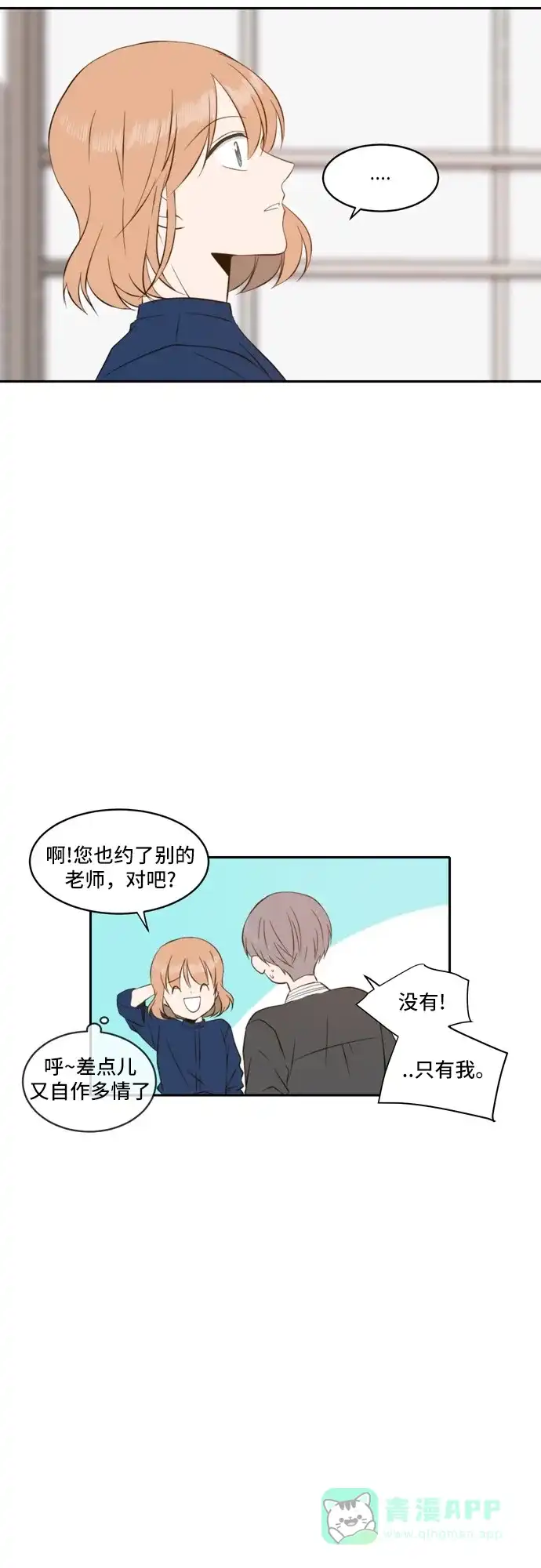 《每天可爱一点点》第49话 第18页