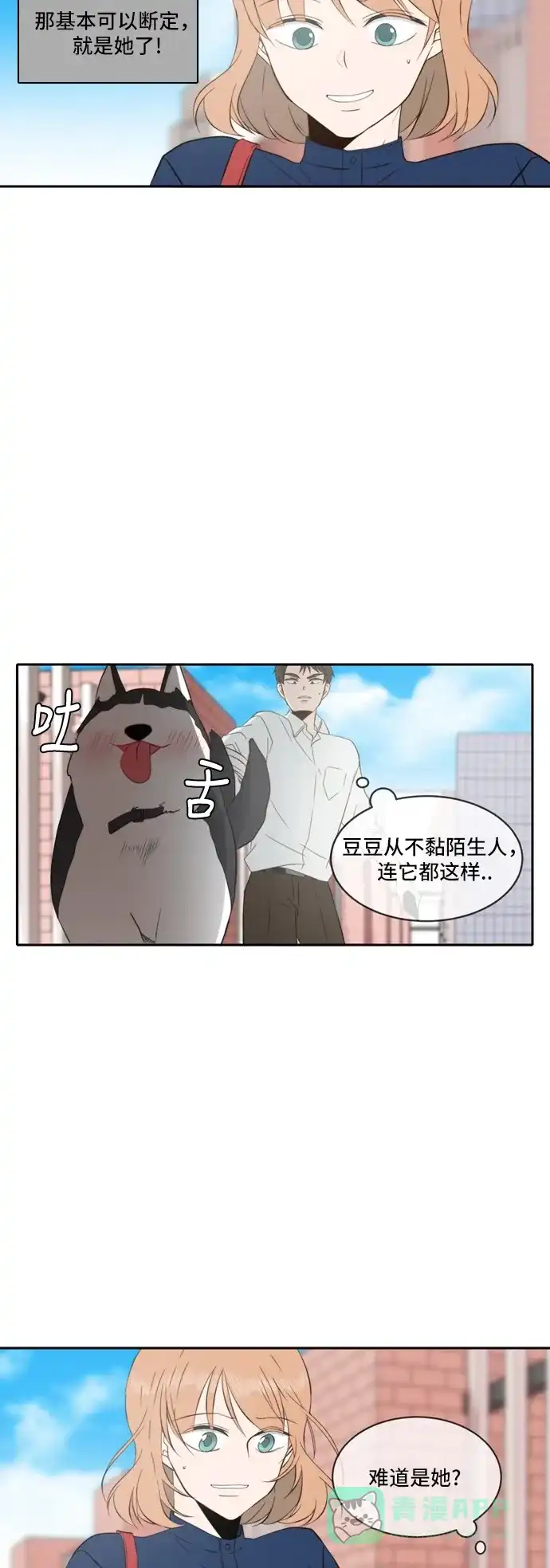 《每天可爱一点点》第49话 第2页