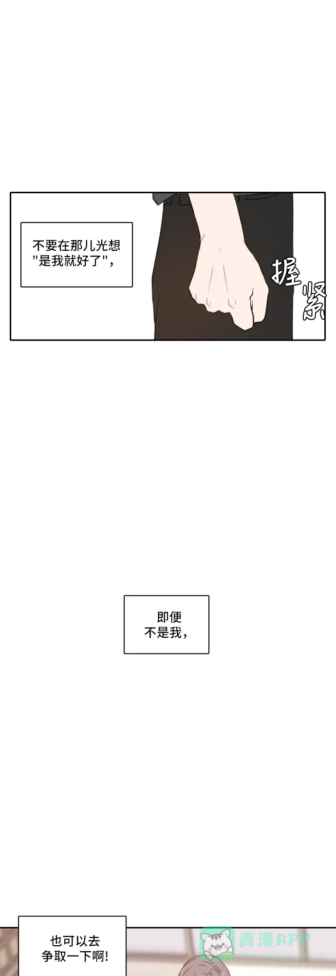 《每天可爱一点点》第49话 第16页