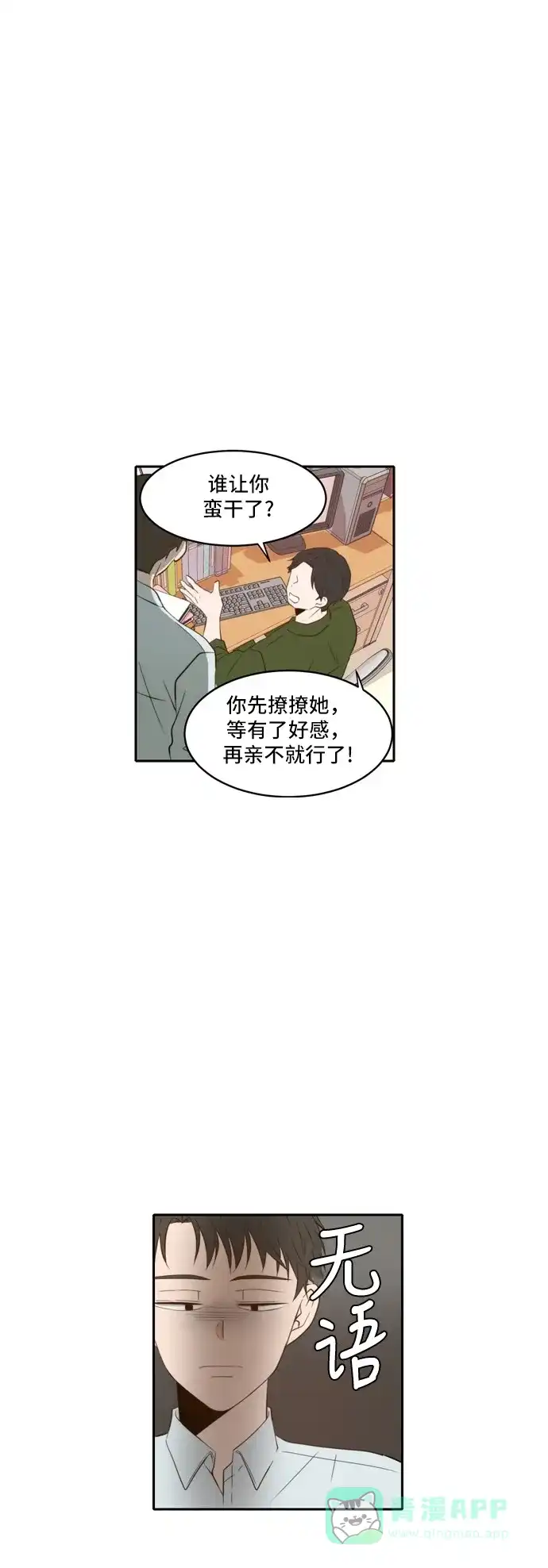 《每天可爱一点点》第49话 第36页